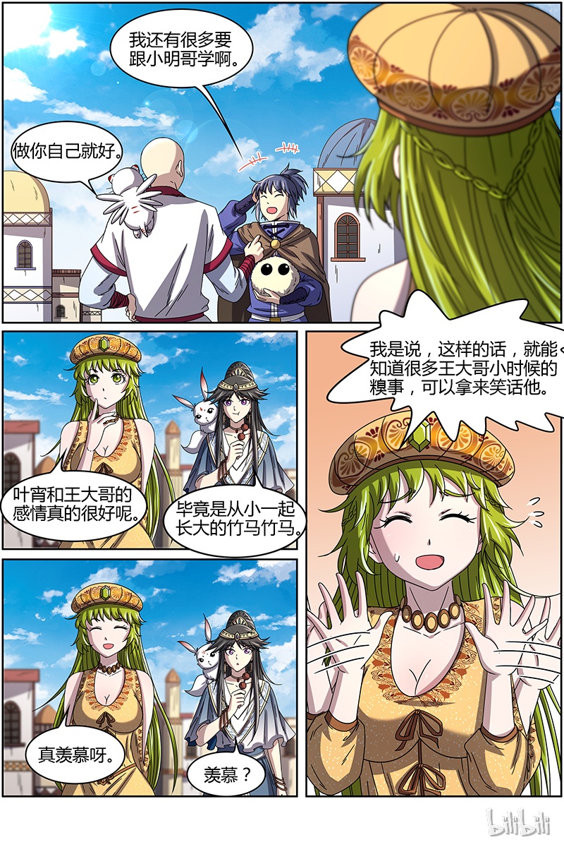 驭灵师015-11 第十五话 寻龙（11）