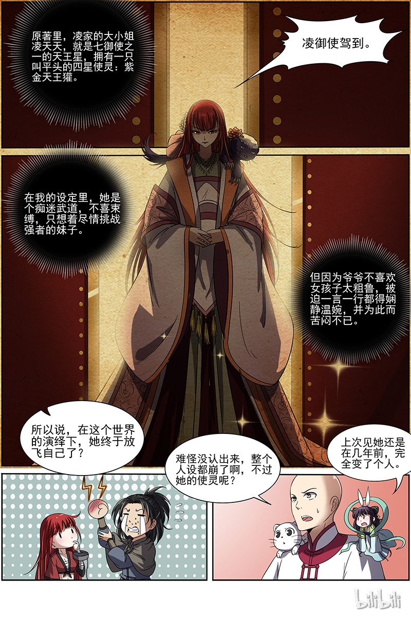 驭灵师015-11 第十五话 寻龙（11）