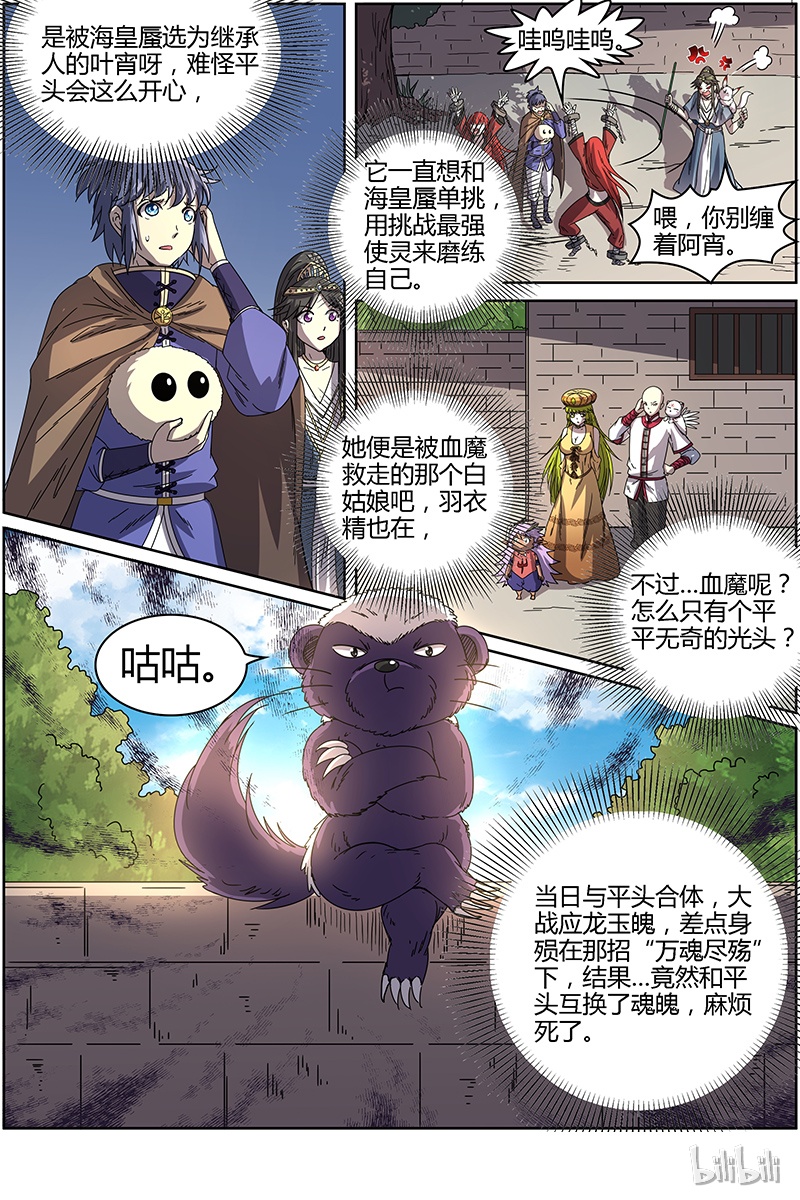 驭灵师015-11 第十五话 寻龙（11）