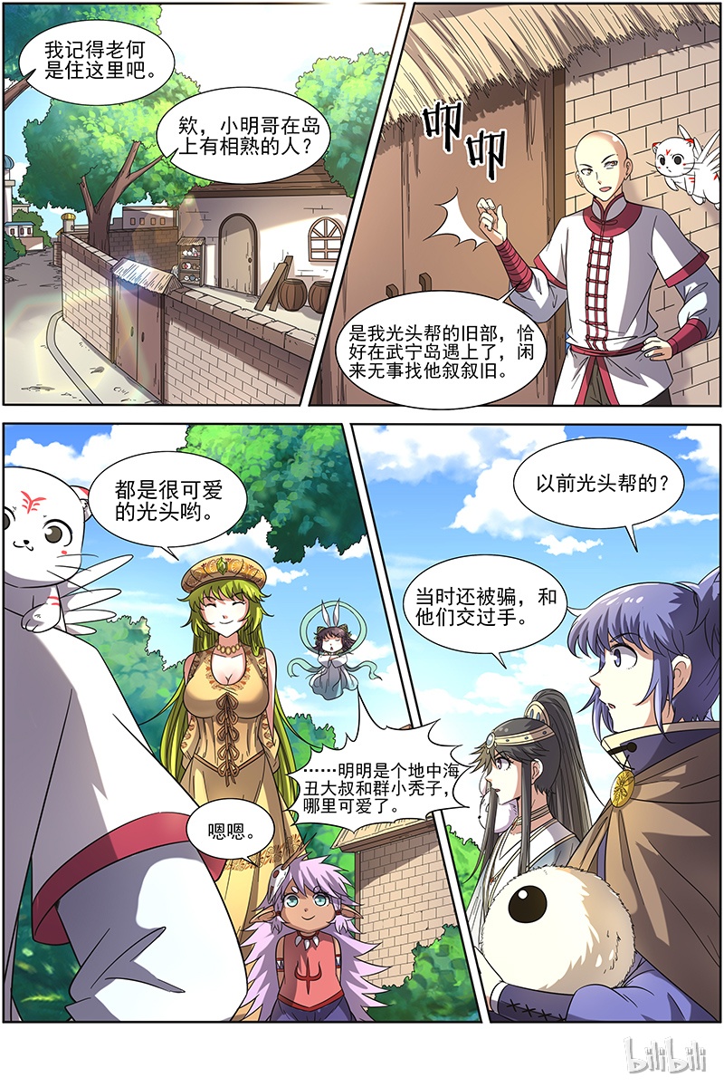 驭灵师015-11 第十五话 寻龙（11）