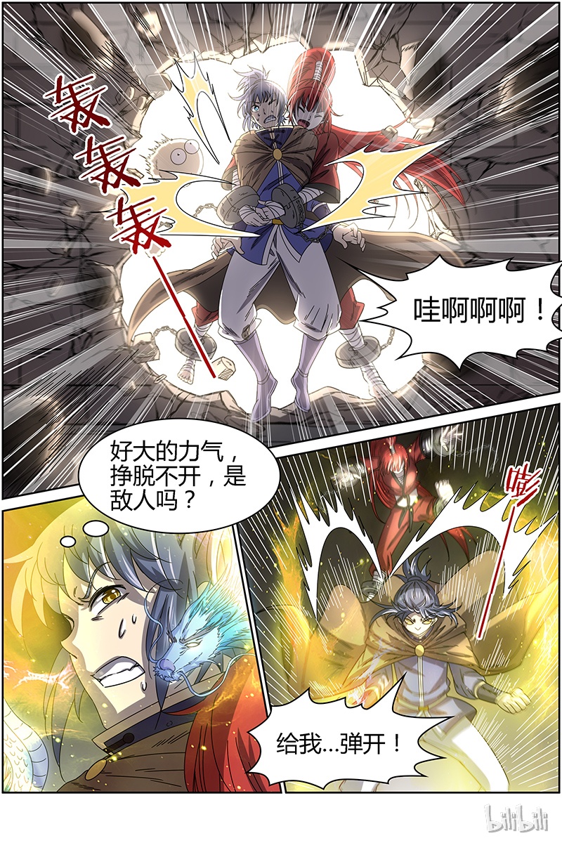 驭灵师015-11 第十五话 寻龙（11）