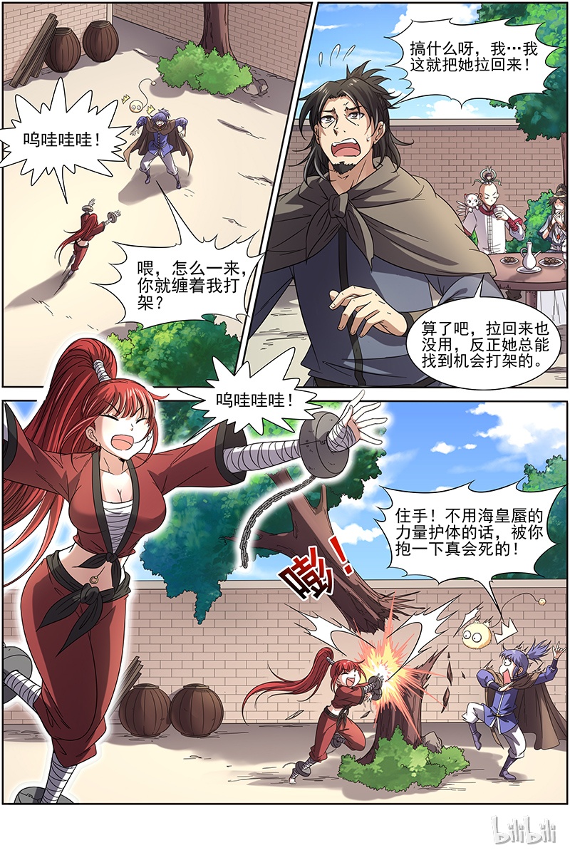 驭灵师015-12 第十五话 寻龙（12）
