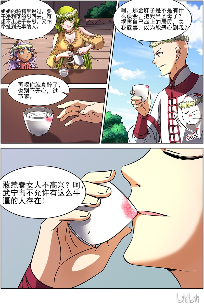 驭灵师015-13 第十五话 寻龙（13）