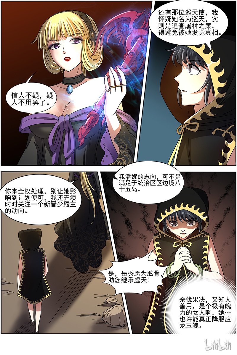 驭灵师015-13 第十五话 寻龙（13）