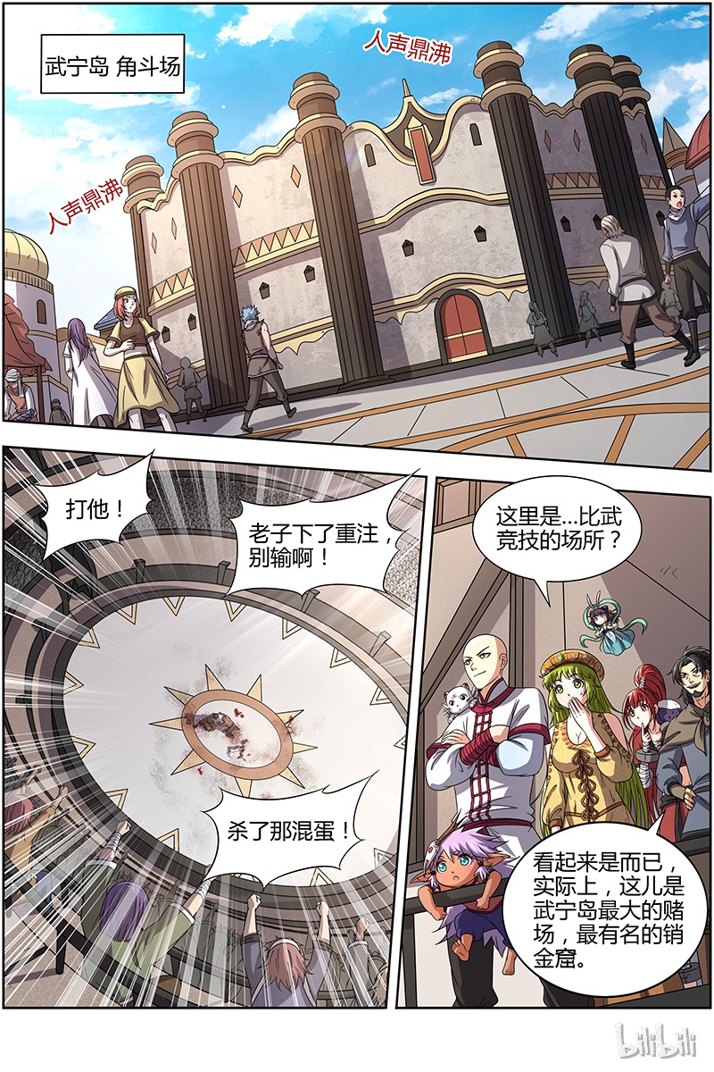 驭灵师015-14 第十五话 寻龙（14）