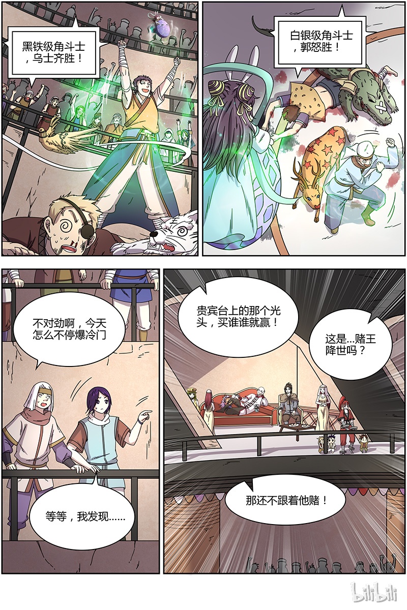 驭灵师015-14 第十五话 寻龙（14）