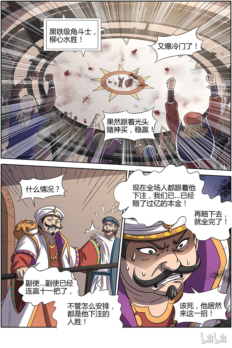 驭灵师015-14 第十五话 寻龙（14）