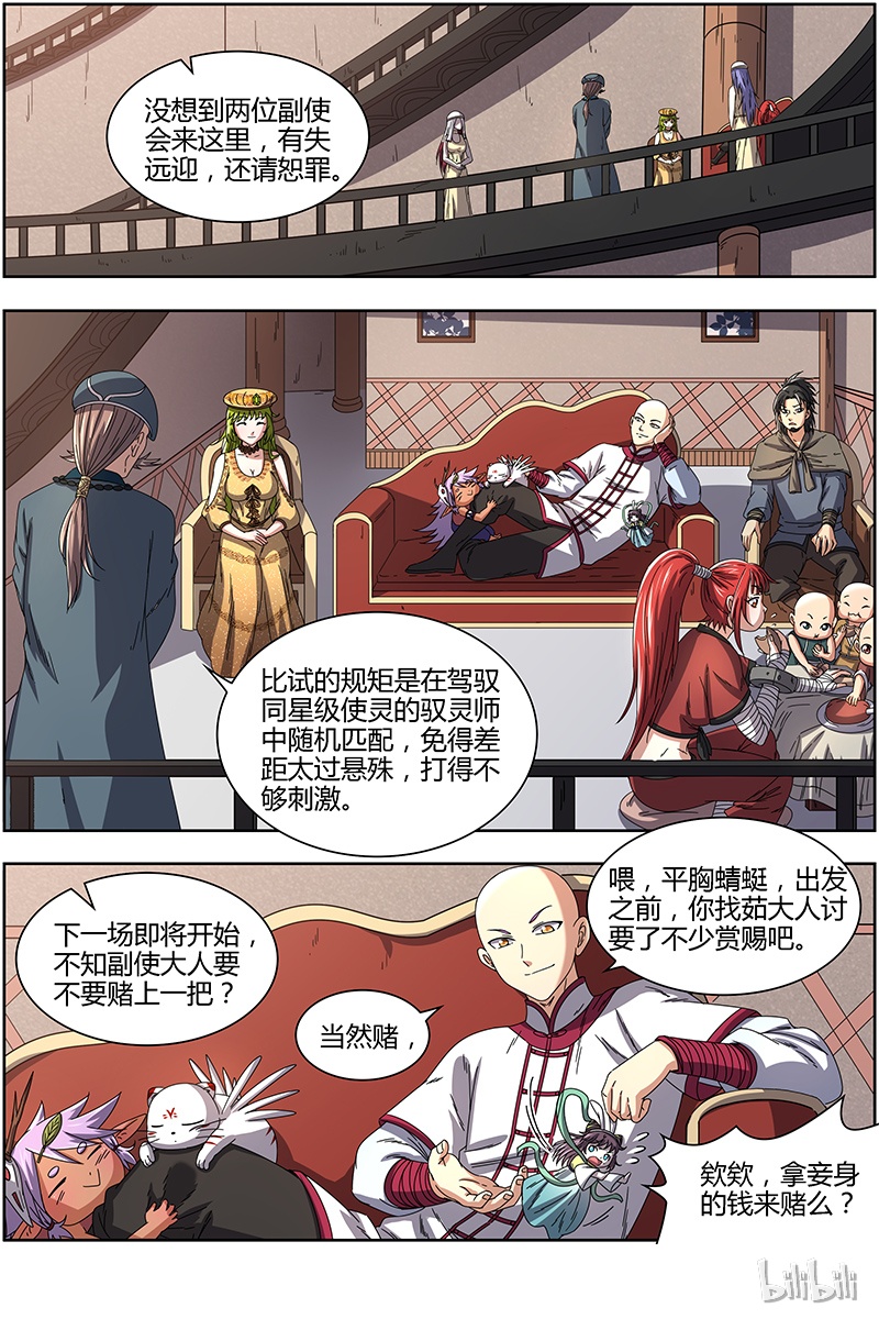 驭灵师015-14 第十五话 寻龙（14）