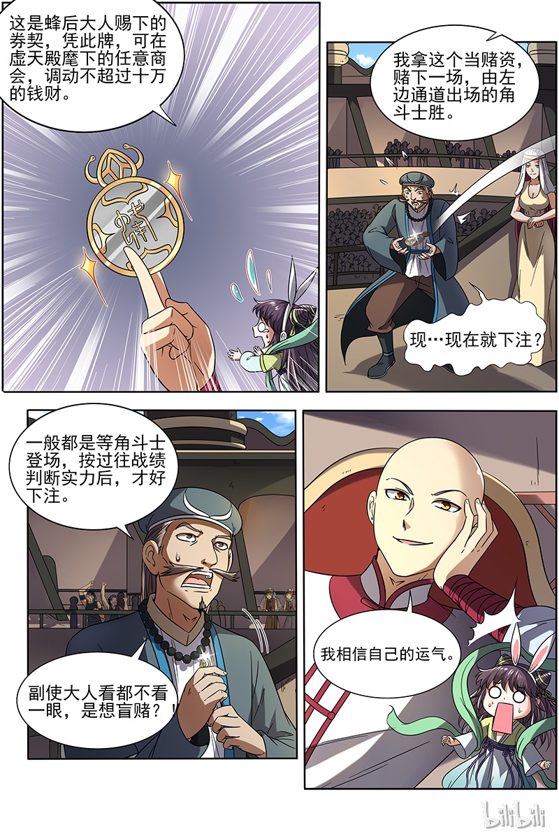 驭灵师015-14 第十五话 寻龙（14）