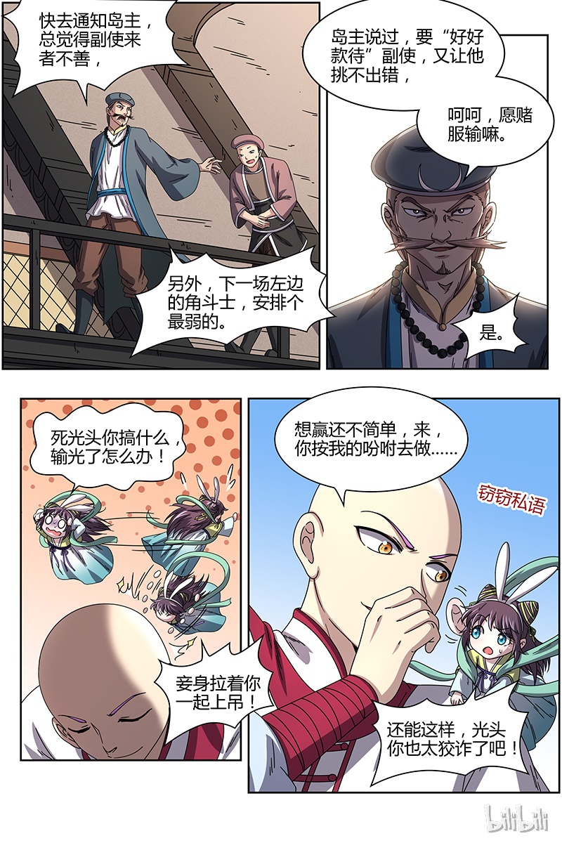 驭灵师015-14 第十五话 寻龙（14）