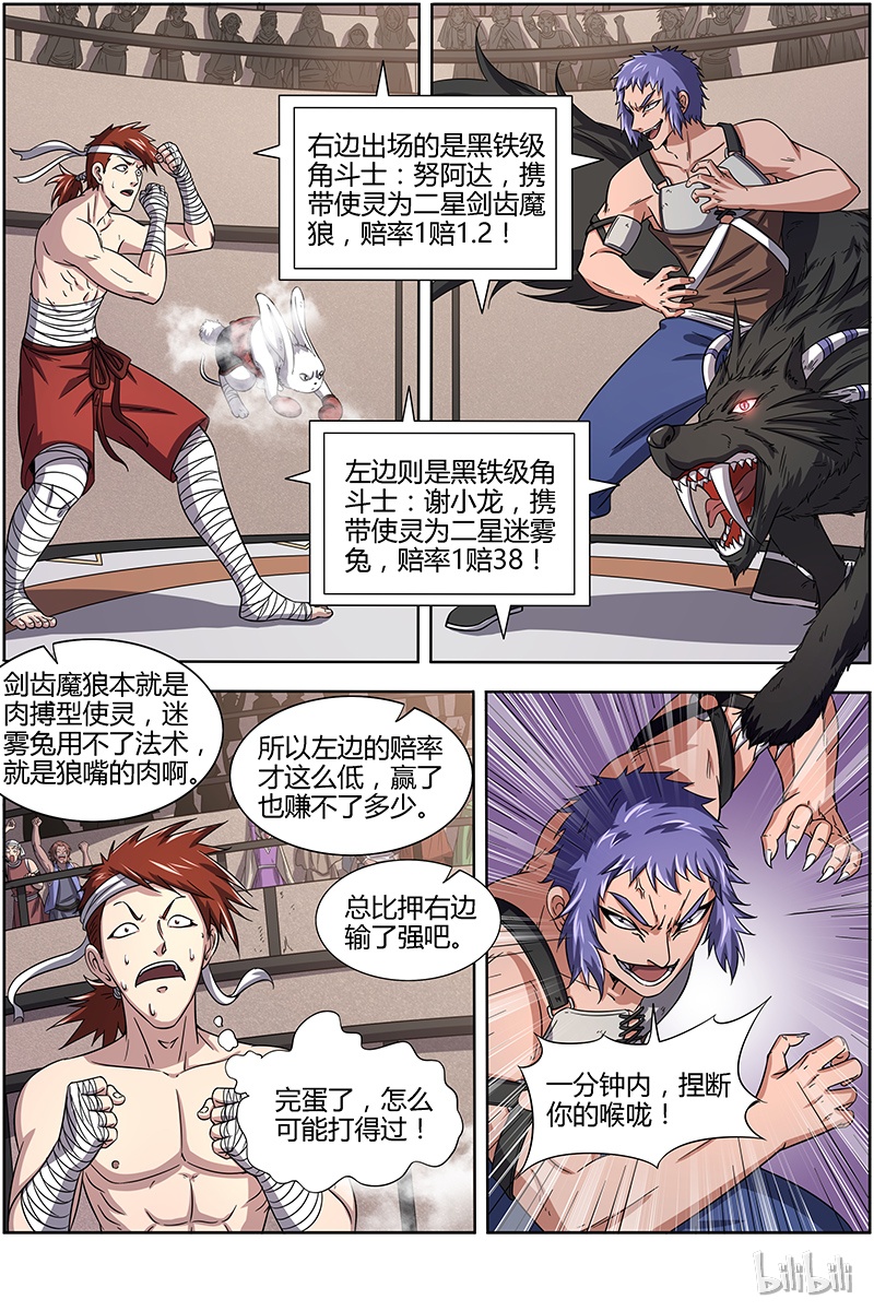驭灵师015-14 第十五话 寻龙（14）