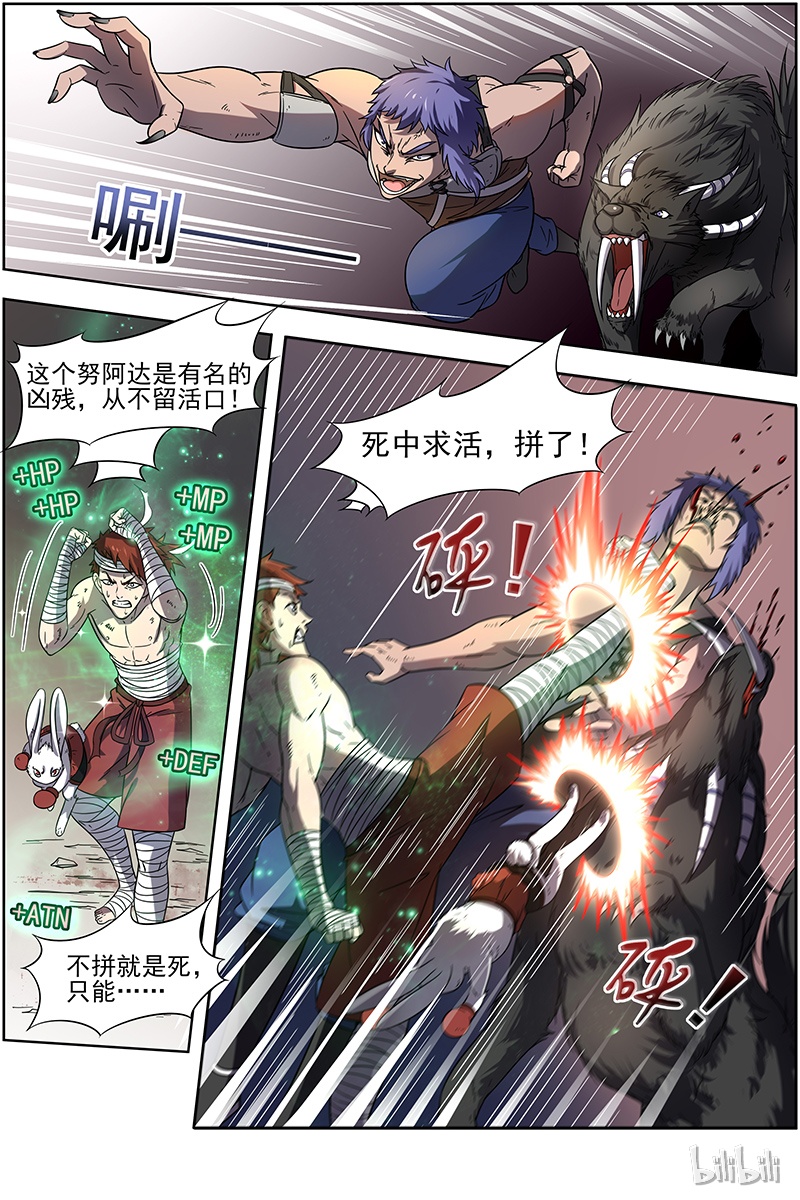 驭灵师015-14 第十五话 寻龙（14）