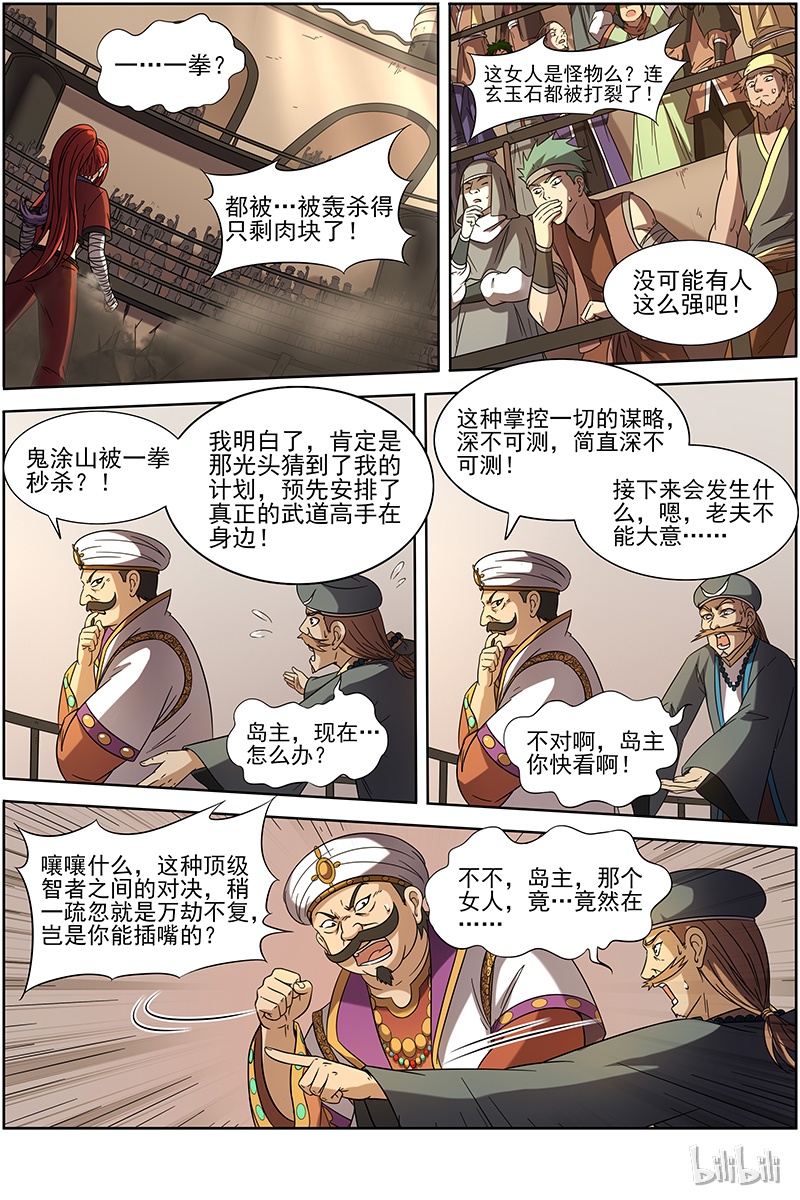 驭灵师015-15 15寻龙篇：一拳，死！