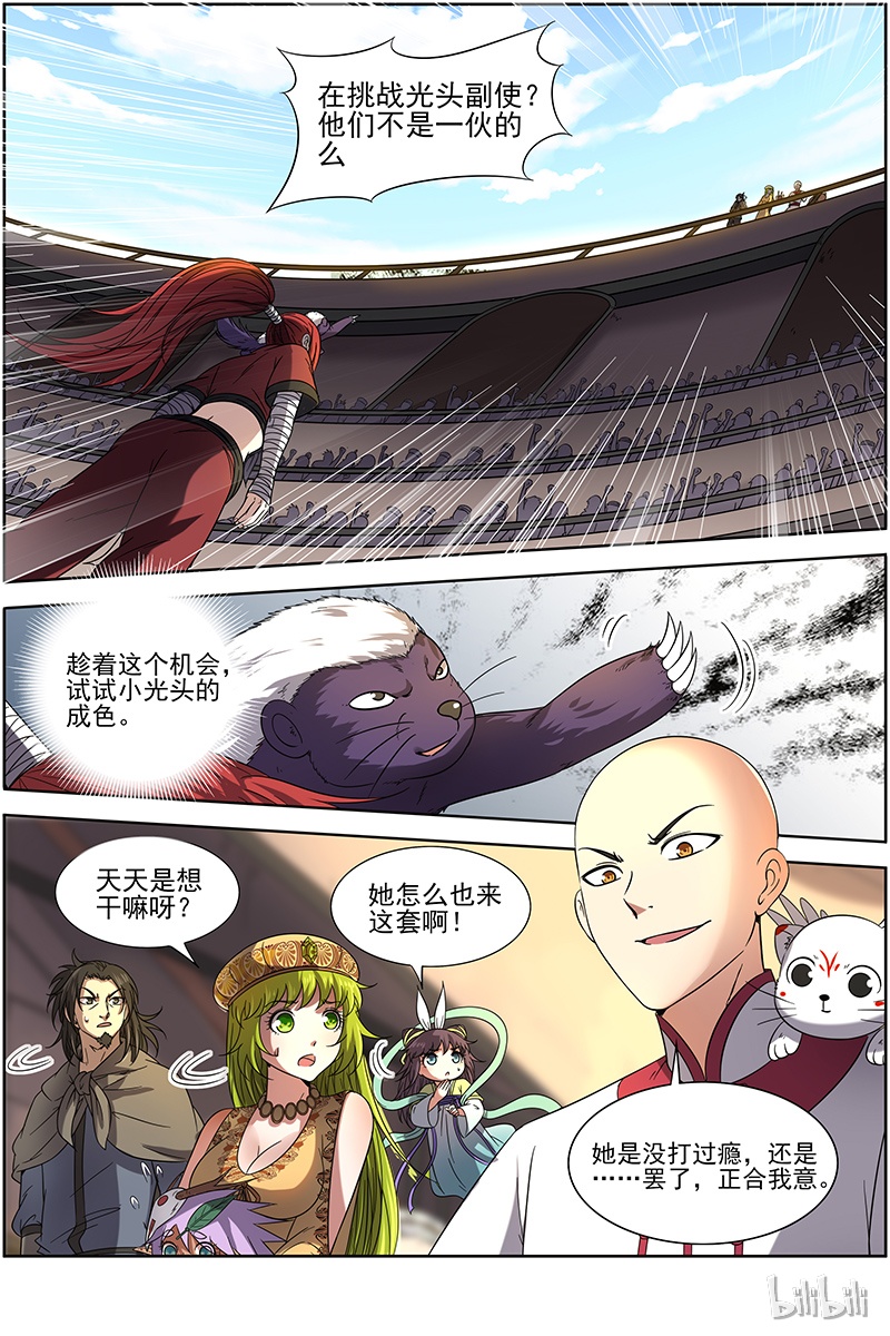 驭灵师015-15 15寻龙篇：一拳，死！
