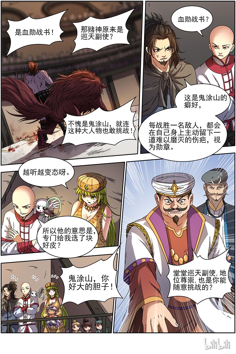 驭灵师015-15 15寻龙篇：一拳，死！