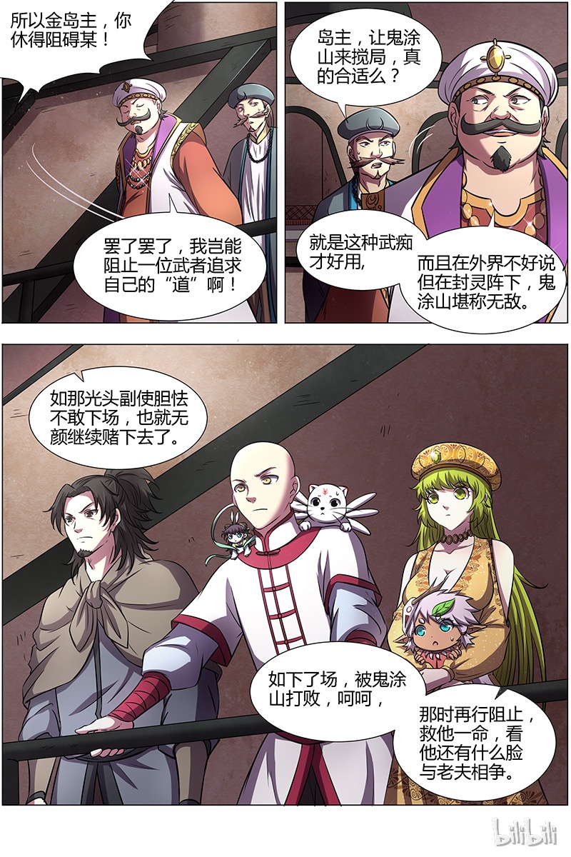 驭灵师015-15 15寻龙篇：一拳，死！