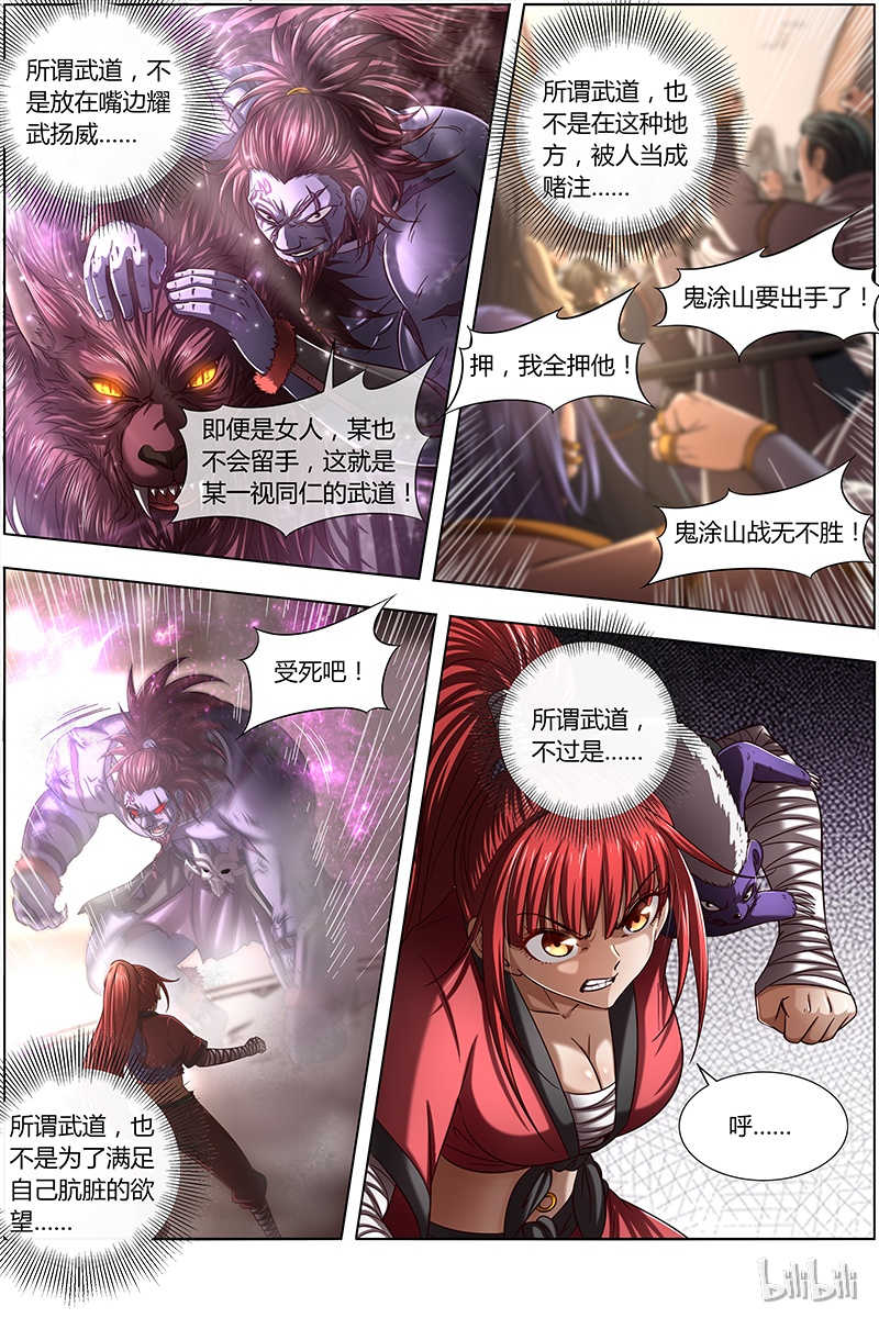 驭灵师015-15 15寻龙篇：一拳，死！