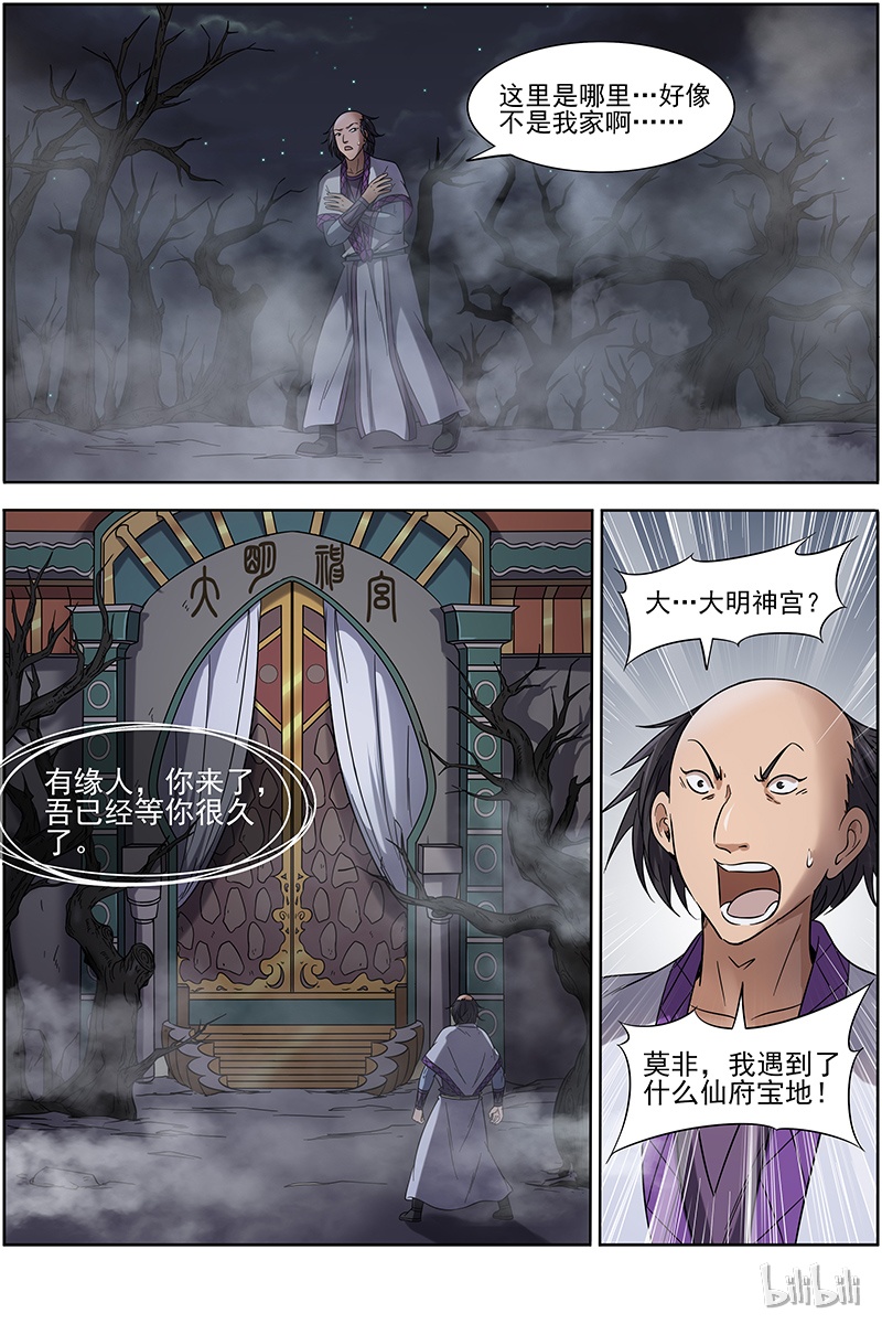 驭灵师015-16 15寻龙篇：光头VS平头
