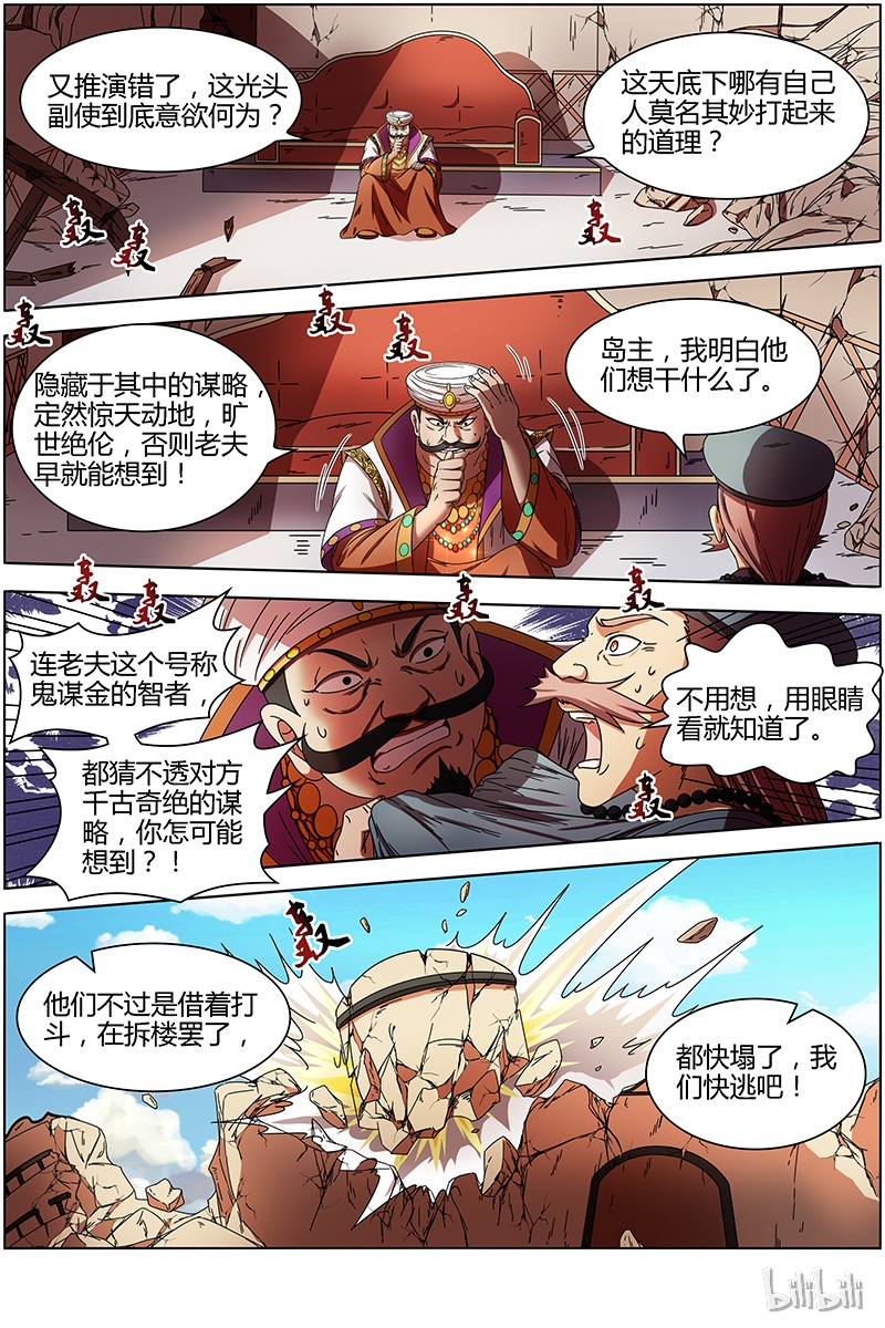 驭灵师015-16 15寻龙篇：光头VS平头