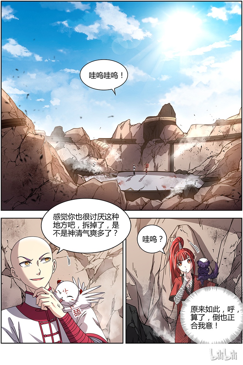 驭灵师015-16 15寻龙篇：光头VS平头