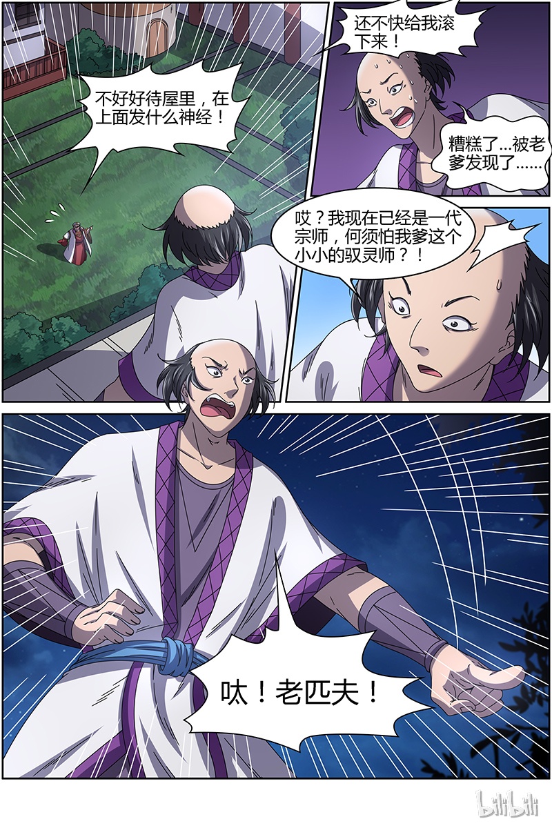 驭灵师015-17 15寻龙篇：莫欺少年穷