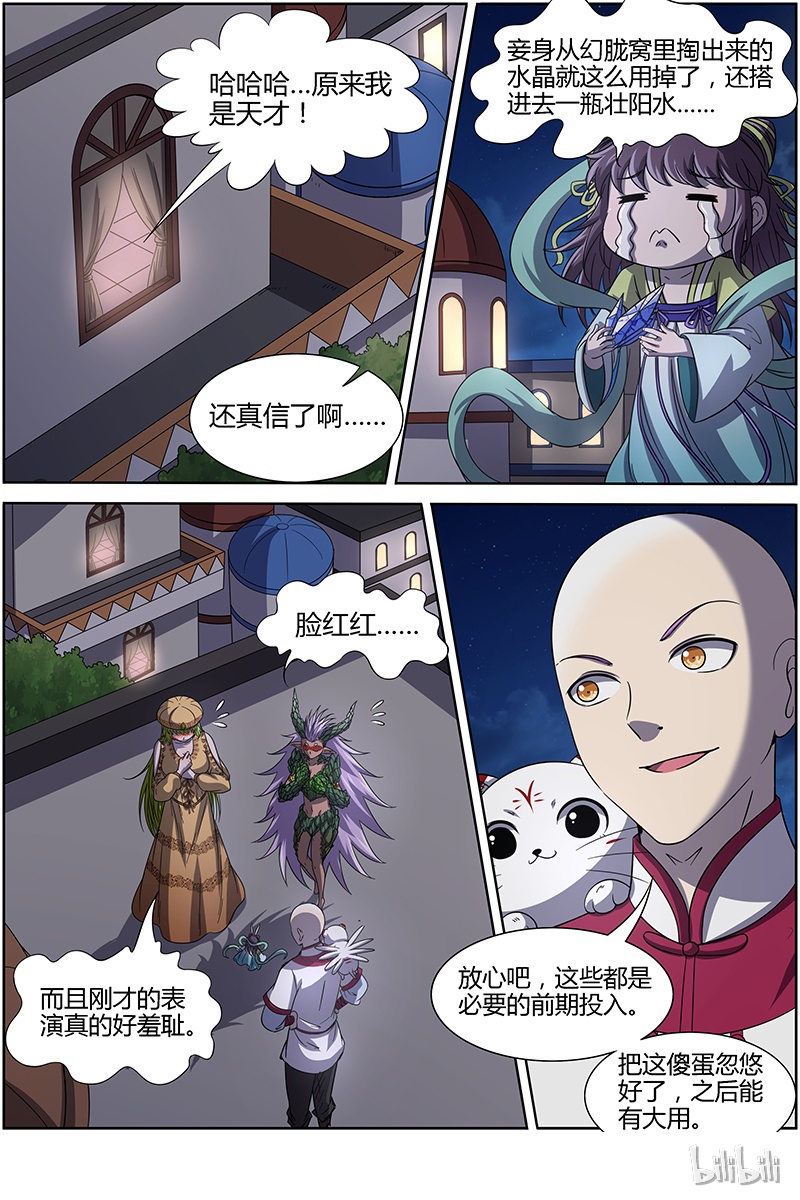 驭灵师015-17 15寻龙篇：莫欺少年穷