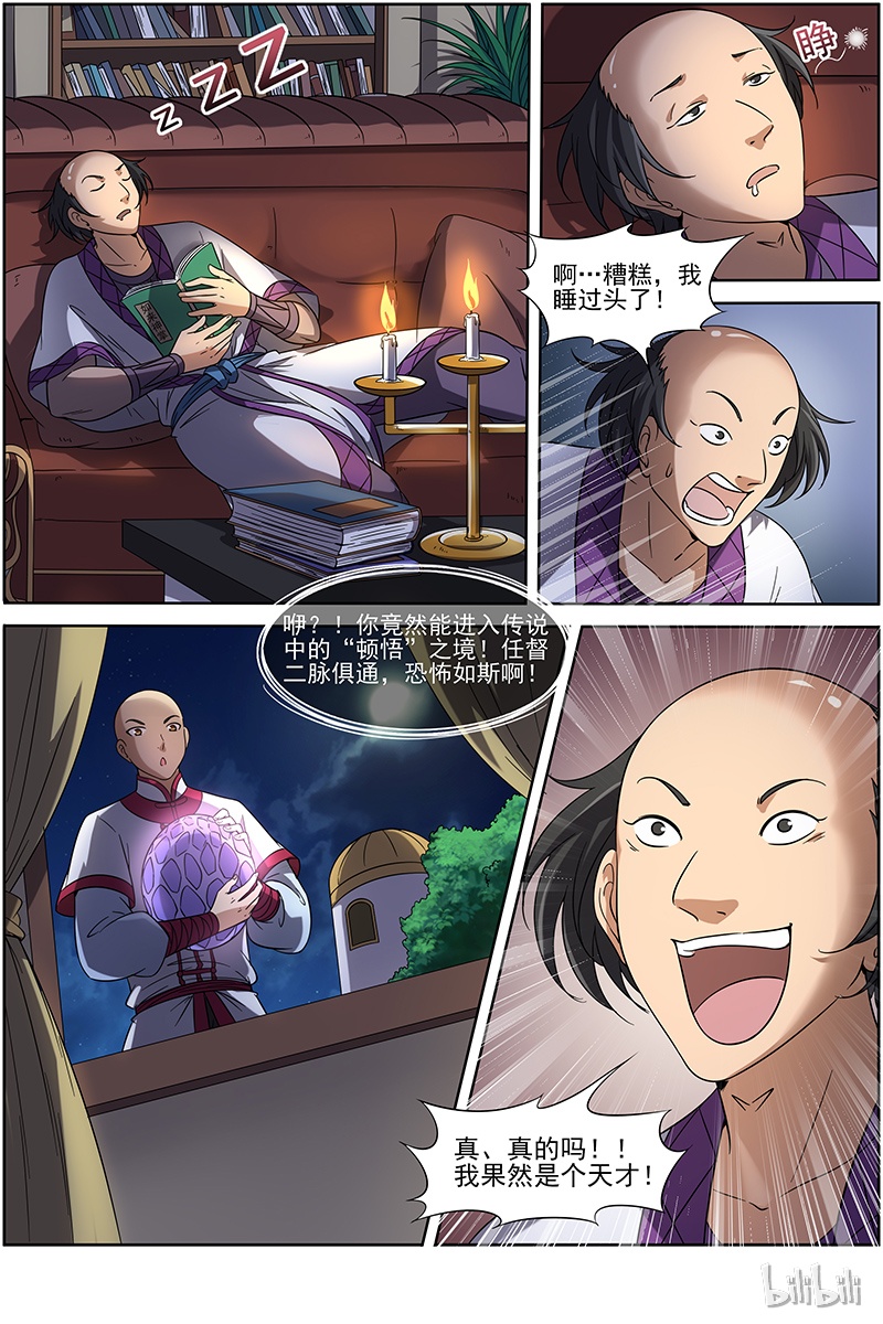 驭灵师015-17 15寻龙篇：莫欺少年穷