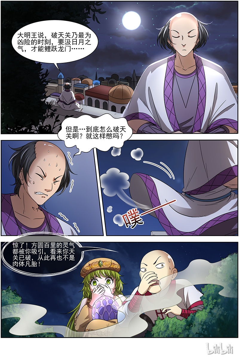 驭灵师015-17 15寻龙篇：莫欺少年穷