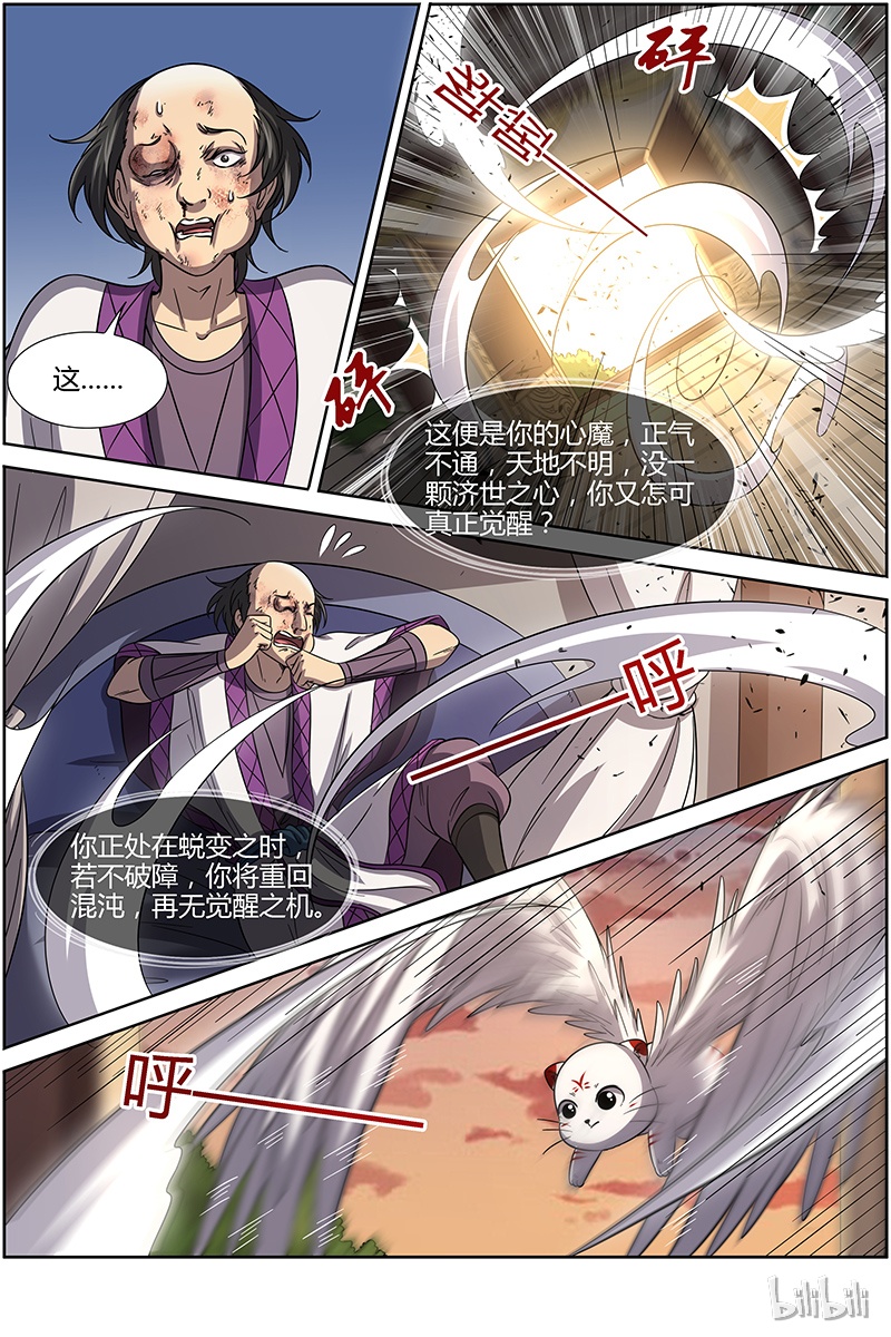 驭灵师015-18 15寻龙篇：我举报！