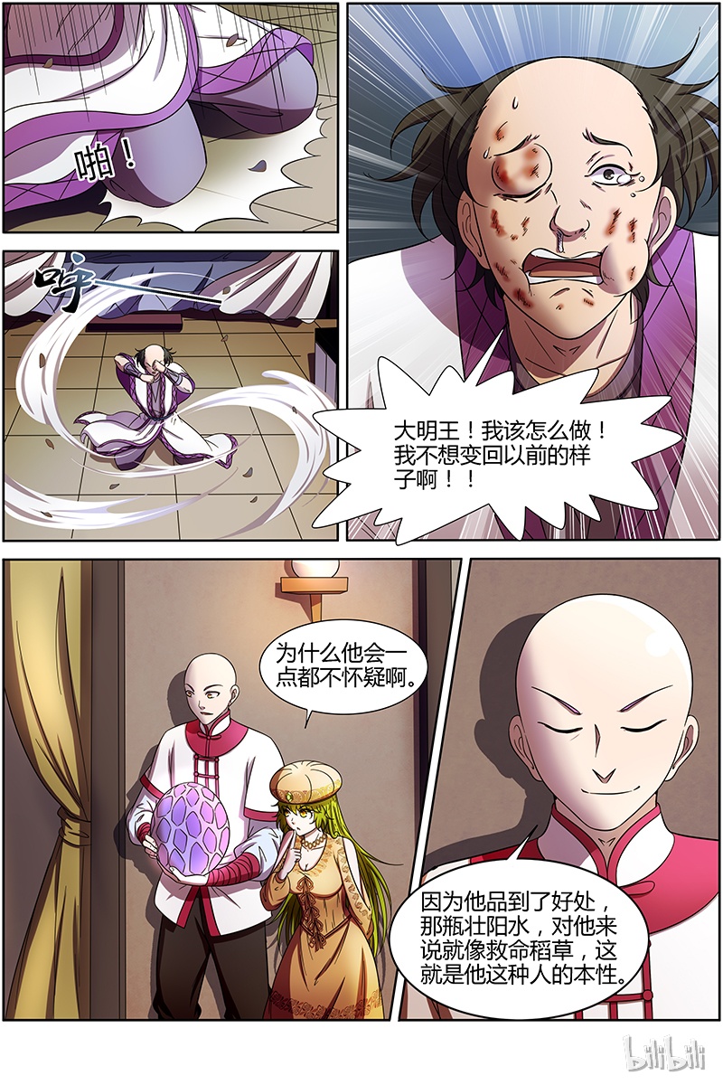 驭灵师015-18 15寻龙篇：我举报！