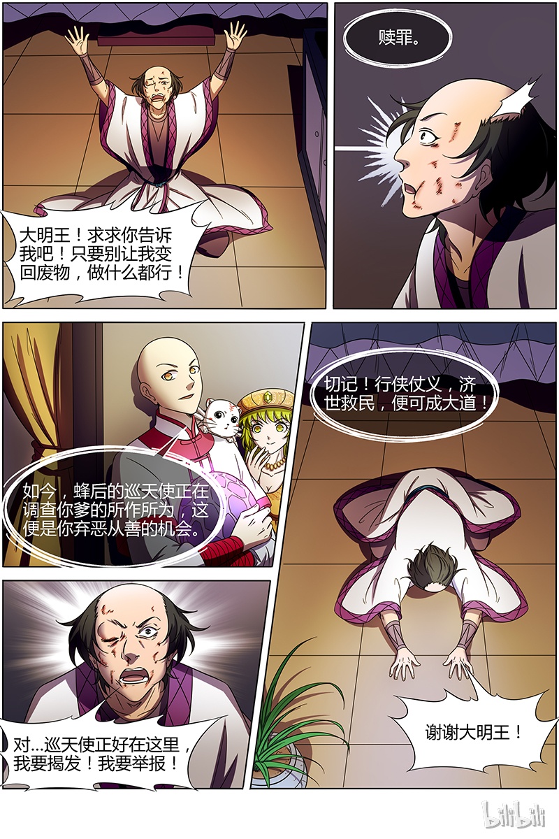 驭灵师015-18 15寻龙篇：我举报！