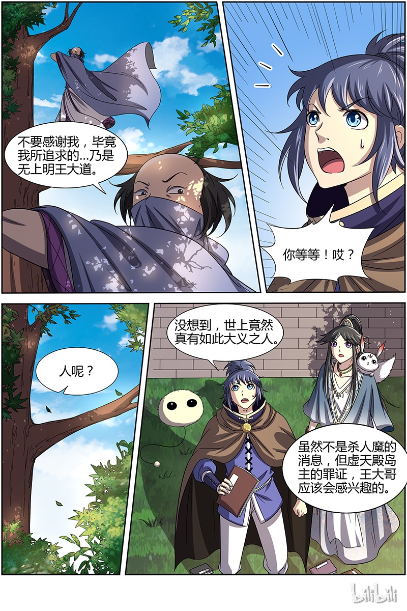 驭灵师015-18 15寻龙篇：我举报！
