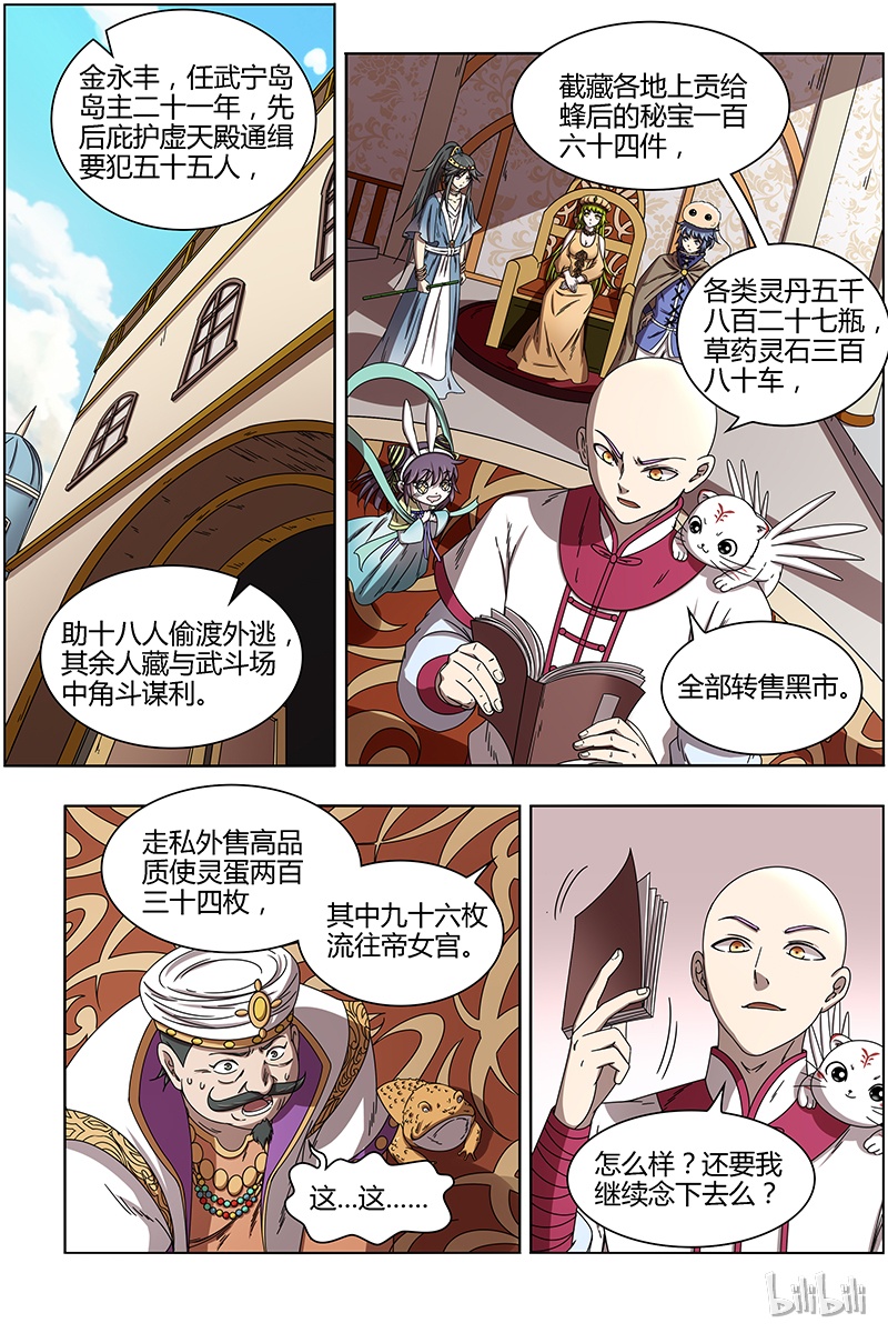驭灵师170 15寻龙篇：变生腋肘