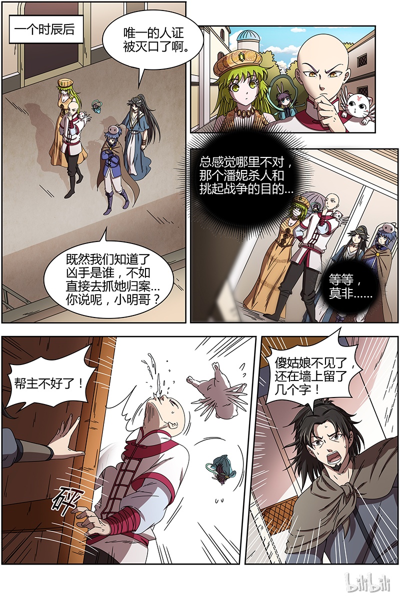 驭灵师170 15寻龙篇：变生腋肘