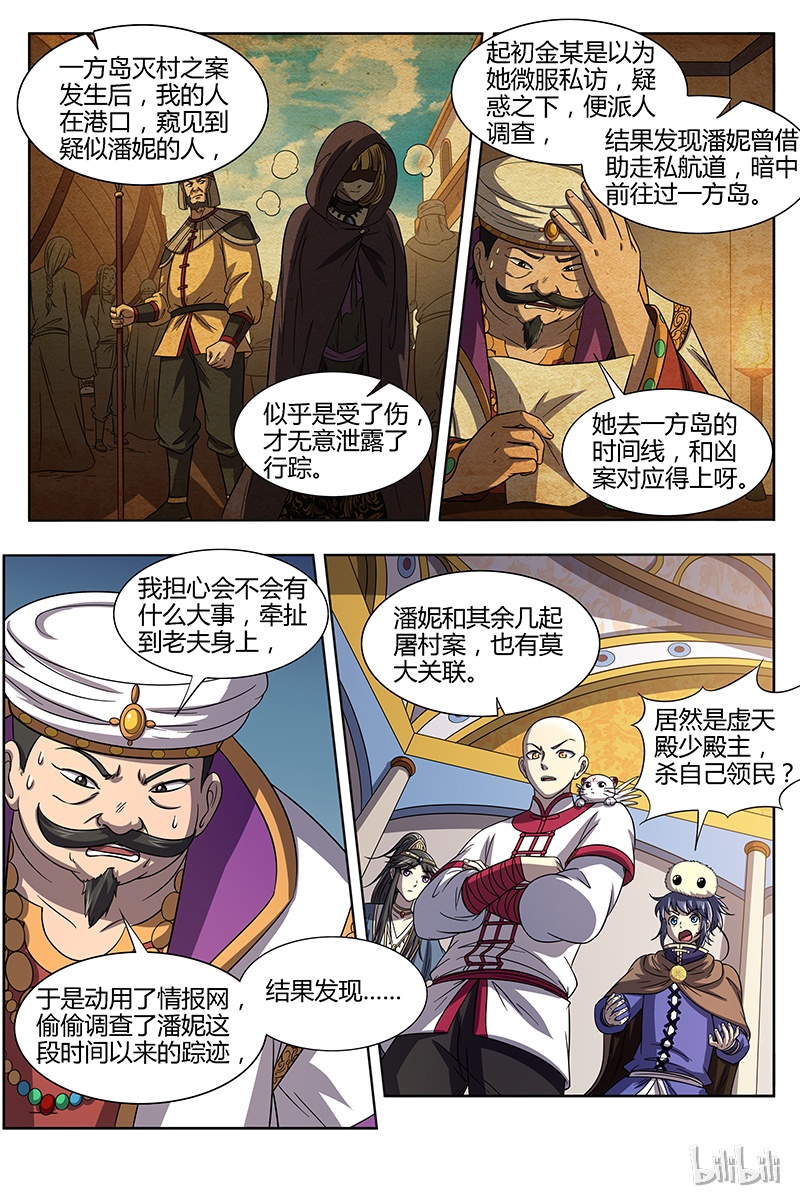 驭灵师170 15寻龙篇：变生腋肘