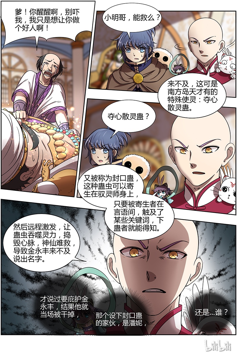 驭灵师170 15寻龙篇：变生腋肘