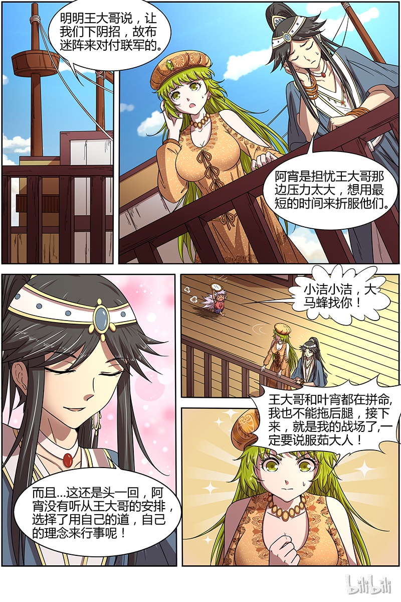 驭灵师015-21 15寻龙篇：各挡万军