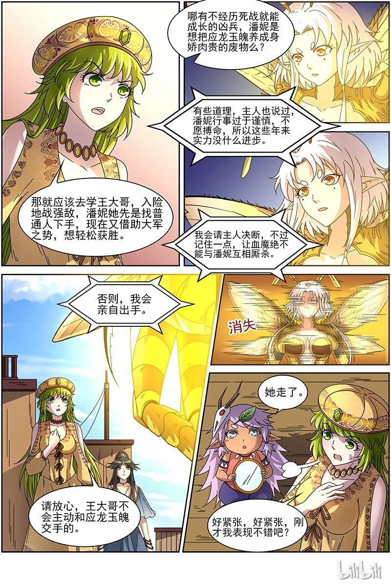 驭灵师015-21 15寻龙篇：各挡万军