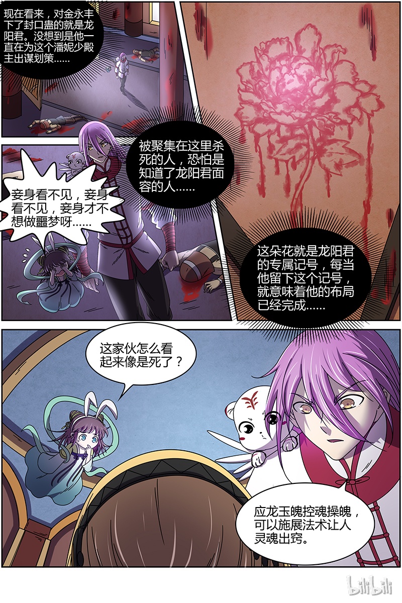 驭灵师015-22 15寻龙篇：龙阳君之谋