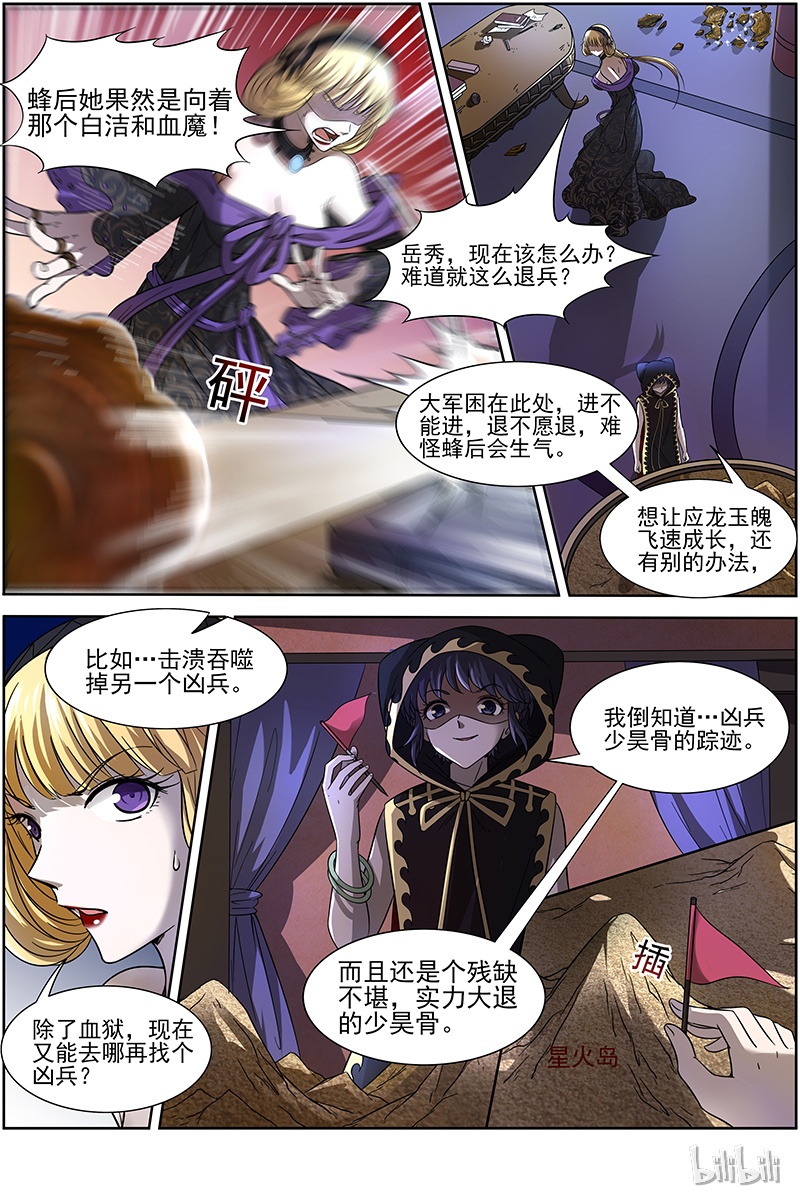 驭灵师015-22 15寻龙篇：龙阳君之谋