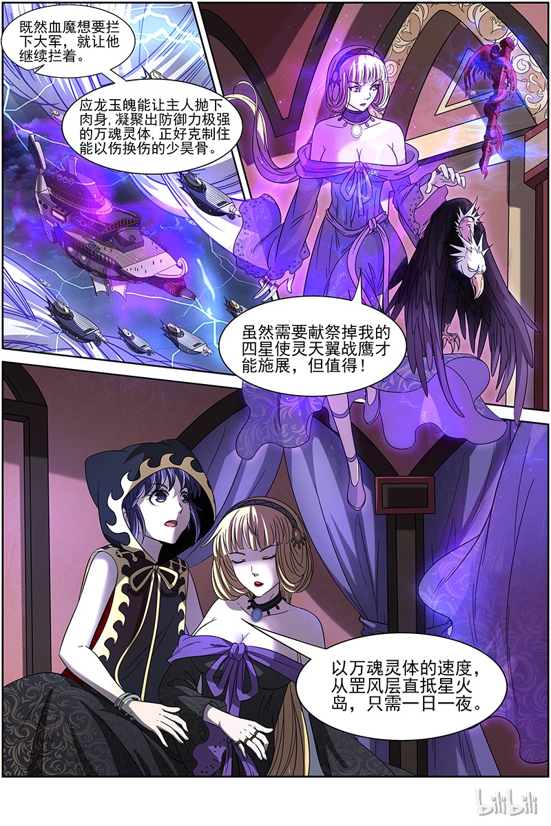 驭灵师015-22 15寻龙篇：龙阳君之谋