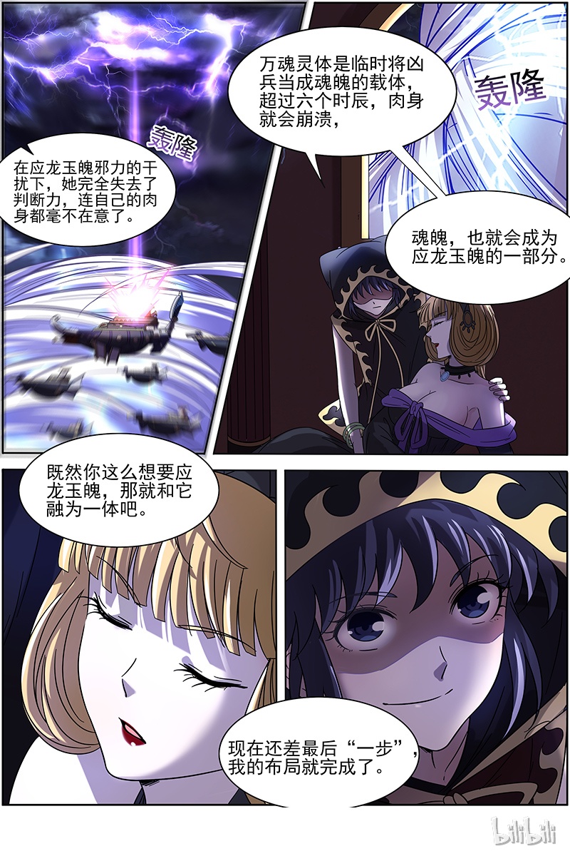 驭灵师015-22 15寻龙篇：龙阳君之谋