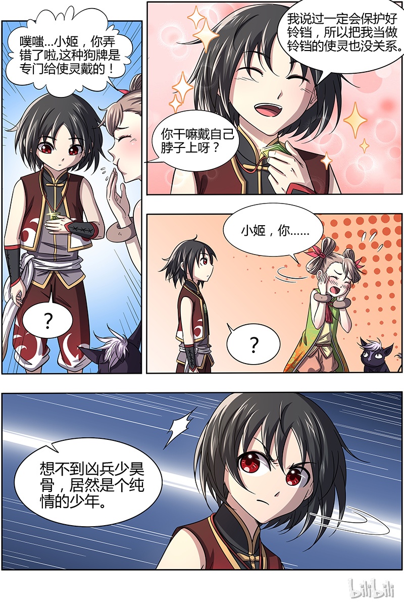 驭灵师015-23 15寻龙篇：击杀少昊骨