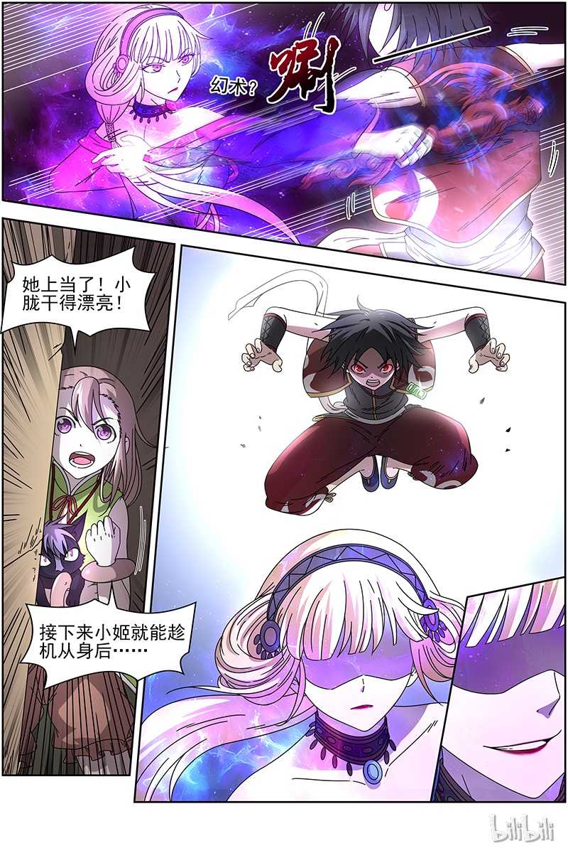 驭灵师015-23 15寻龙篇：击杀少昊骨