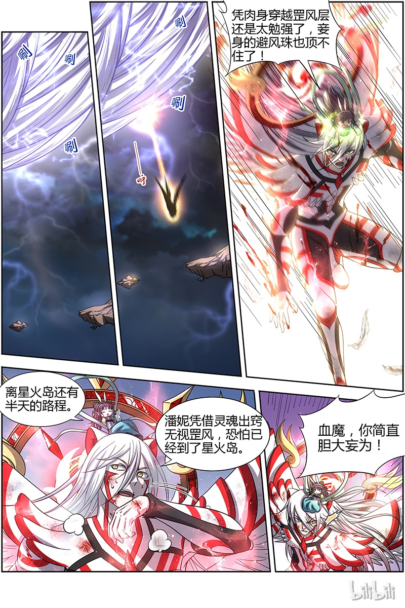 驭灵师015-24 15寻龙篇：少昊骨之殇