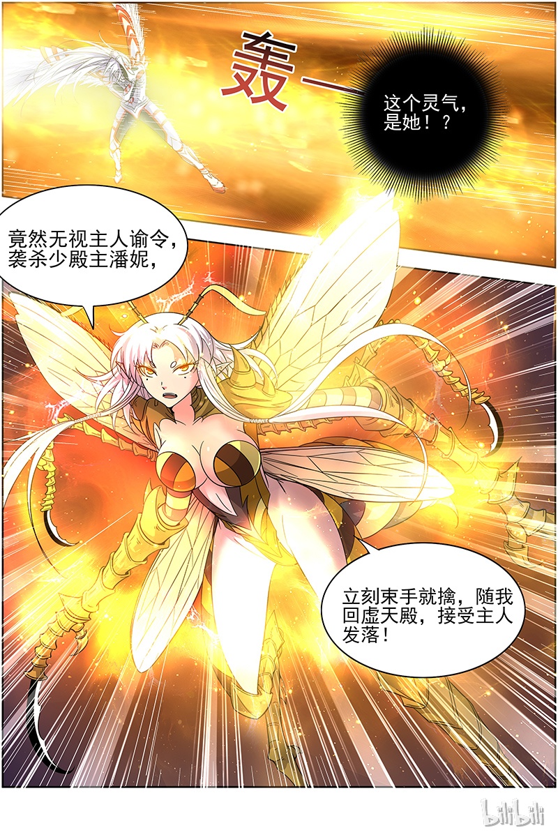 驭灵师015-24 15寻龙篇：少昊骨之殇