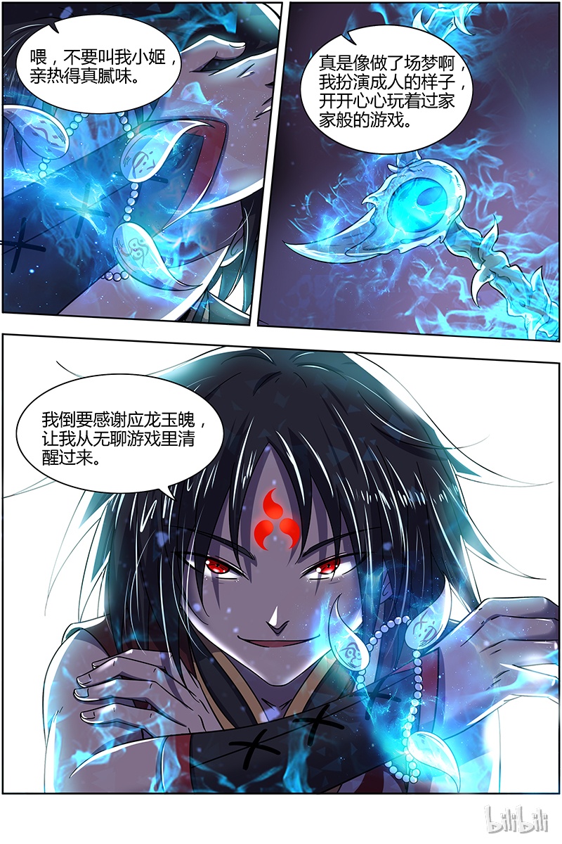 驭灵师015-24 15寻龙篇：少昊骨之殇