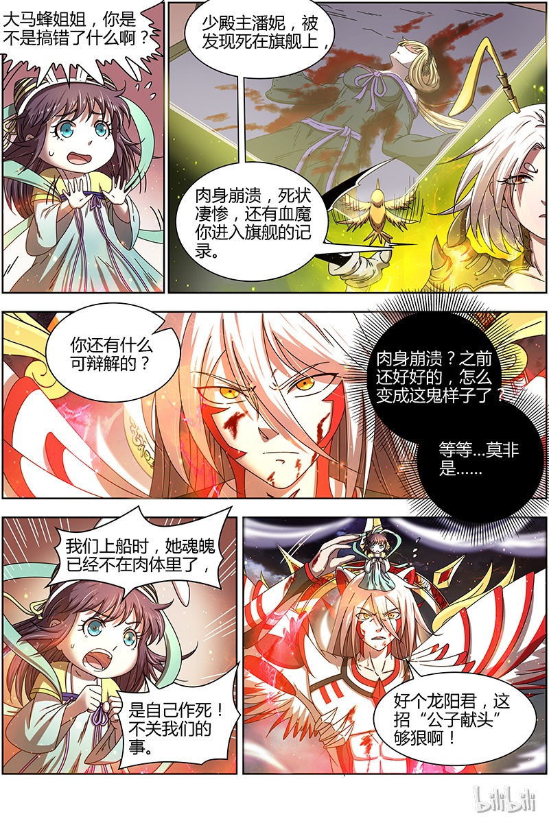 驭灵师015-24 15寻龙篇：少昊骨之殇