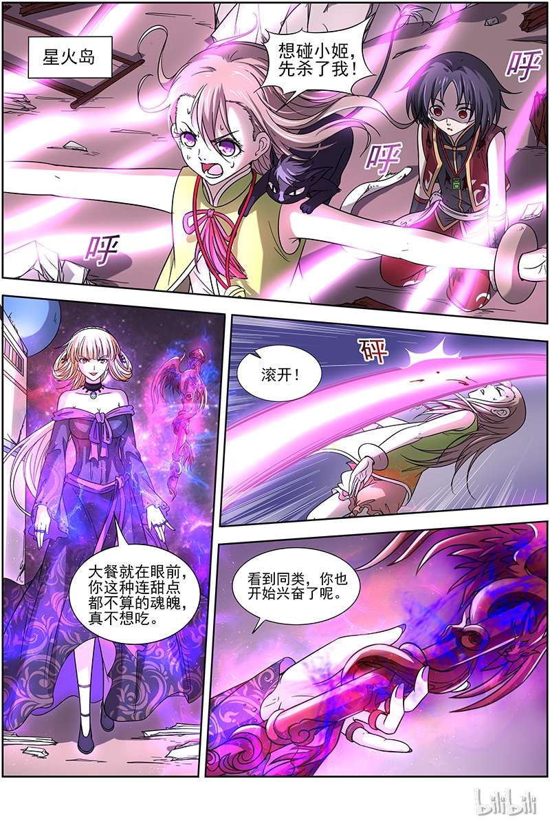 驭灵师015-24 15寻龙篇：少昊骨之殇