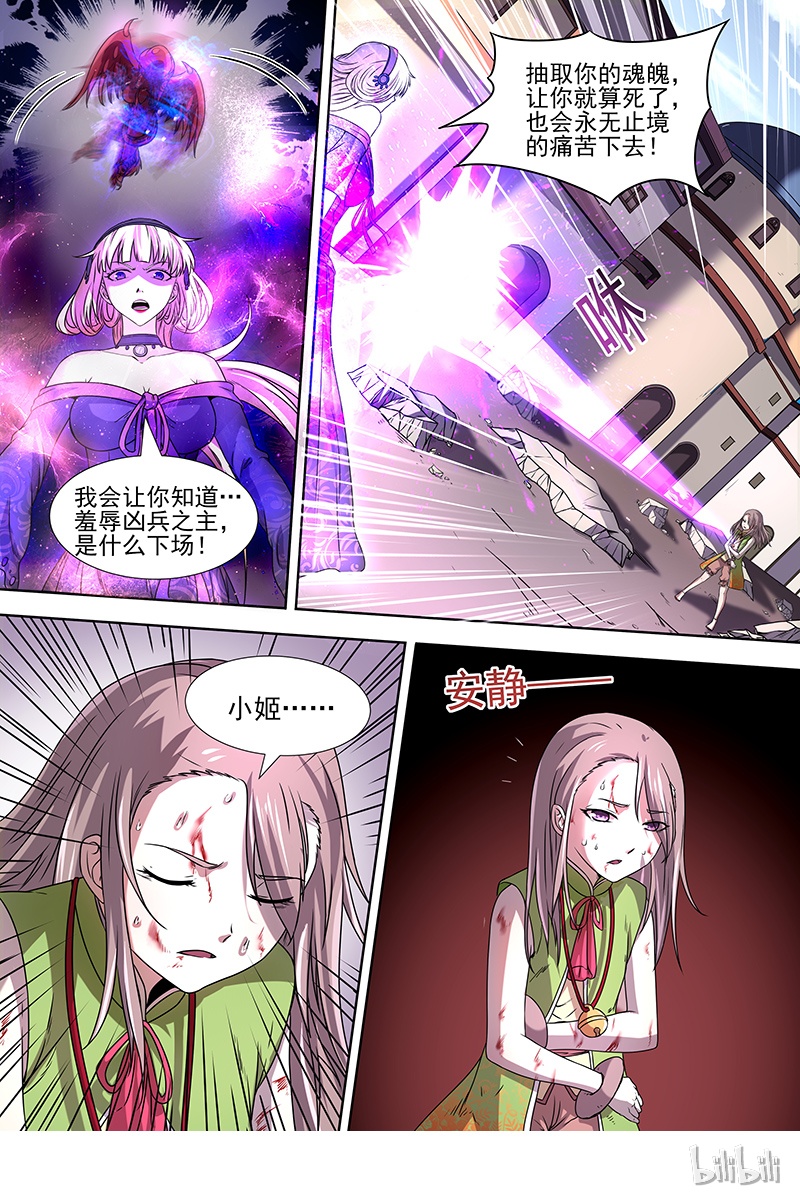 驭灵师015-24 15寻龙篇：少昊骨之殇